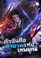 I Became the Successor of the Martial God - Manhwa, Action, Adventure, Fantasy, Martial Arts